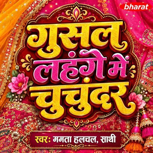 Choli Bhakora