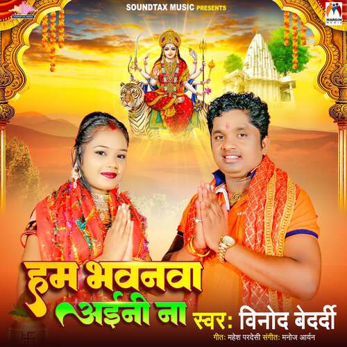 Ham Bhawanwa Aini Na