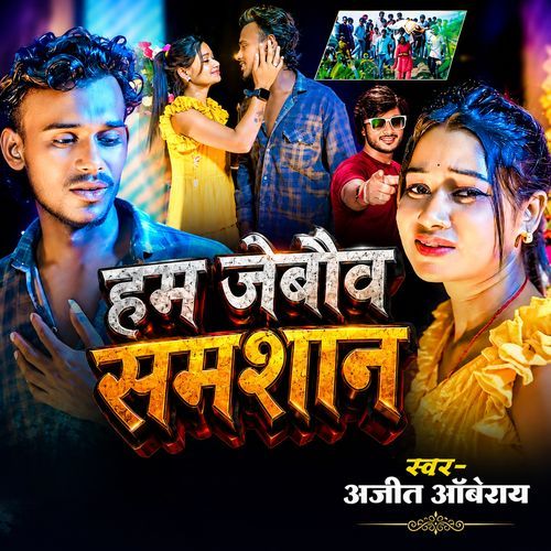 Ham Jebau Samshan
