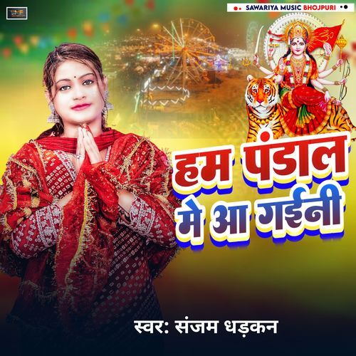 Ham Pandal Me Aa Gaini (Bhakti Song)