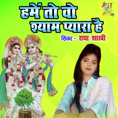 Hamen To Vo Shyam Pyara Hai