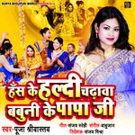 Hans Ke Haldi Chadhawa Babuni Ke Papa Ji