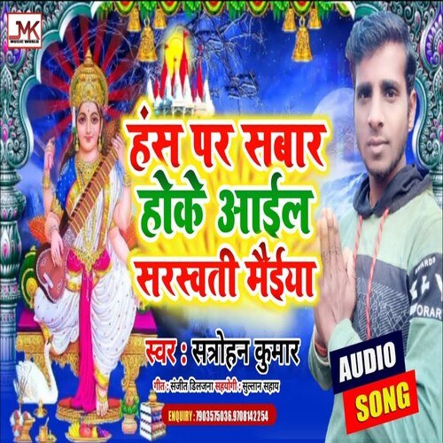 Hans Par Savar Hokar Aila Saraswati Maiya