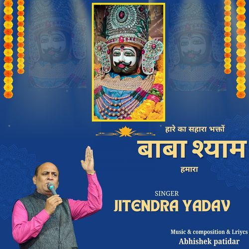 Hare Ka Sahara Bhakto Baba Shyam Hamara