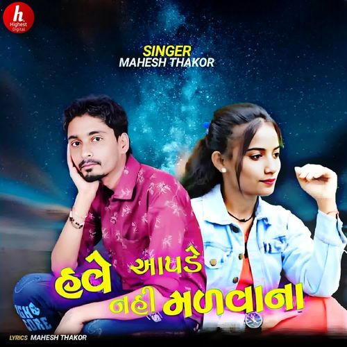 Have Apde Nahi Malvana