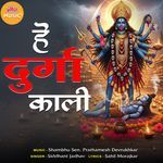 He Durga Kaali