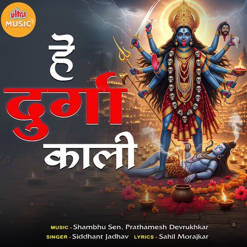 He Durga Kaali