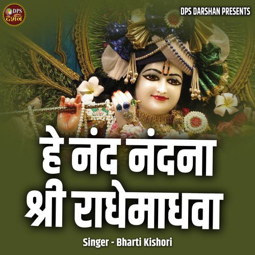 He Nand Nandna Shri Radhemadhava