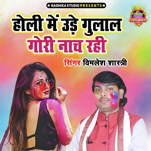 Holi Main Ude Gulal Gori Naach Rahi