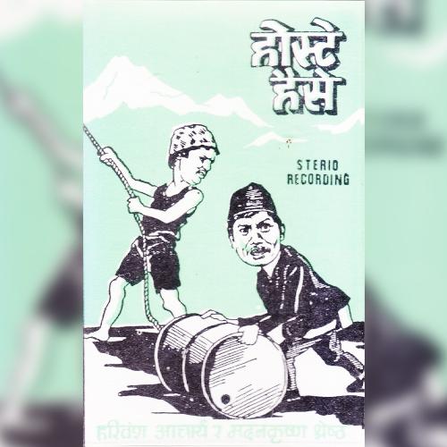 Hoste Haise - Song Download from Hoste Hainse @ JioSaavn