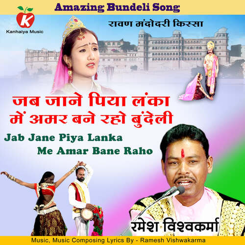 Jab Jane Piya Lanka Me Amar Bane Raho Bundeli