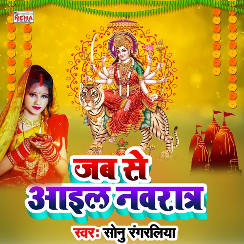 Jab Se Aail Navratr