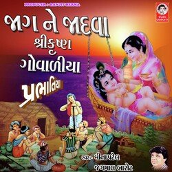 Jag Ne Jadva Shri Krishna Govadiya - Prabhatiya