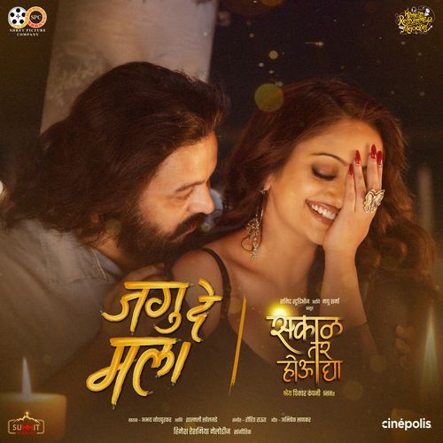 Jagu De Mala (From "Sakaal Tar Hou Dya") (Original Motion Picture Soundtrack)