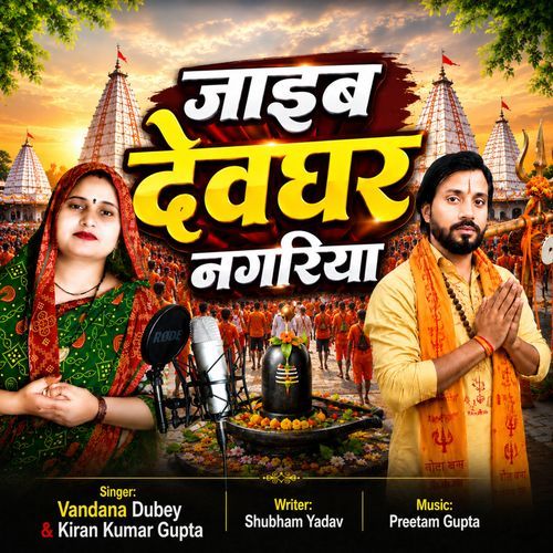 Jaib Devghar Nagariya