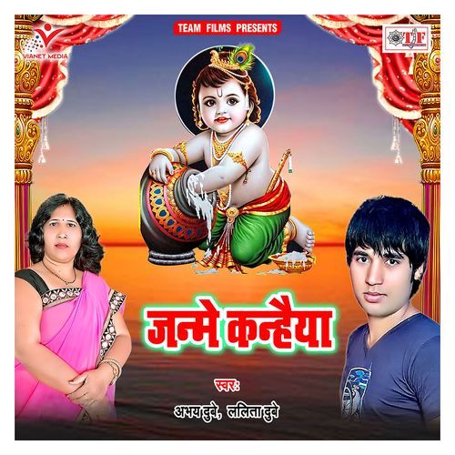 Janme Kanhaiya