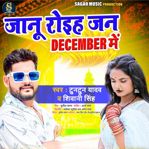 Janu Roihe Jan December Me (Bhojpuri Song)