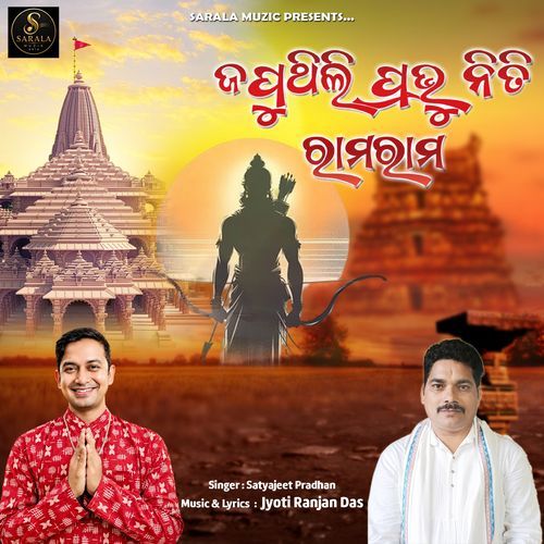 Japuthili Prabhu Niti Rama Rama