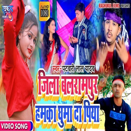 Jila Balrampur Humka Ghuma Da Piya