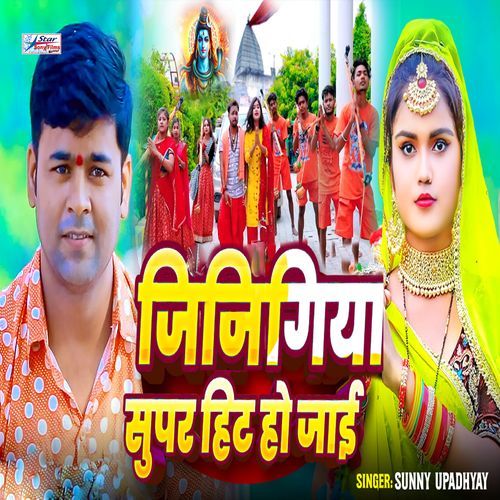 Jinigiya Super Hit Ho Jayi