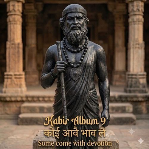 Kabir खाली साधु न बिदा करु