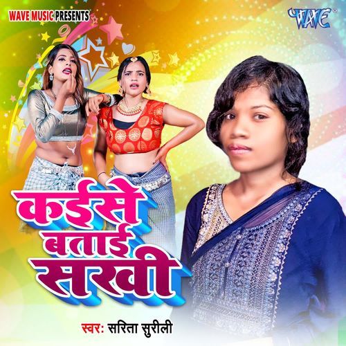Kaise Batai Sakhi