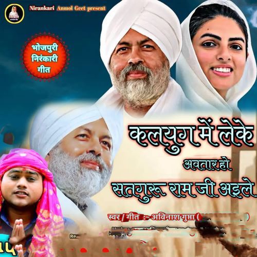 Kalyug Me Leke avtar Ho Satguru Ram Ji Ayile