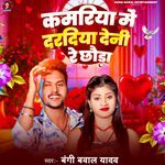 Kamariya Me Daradiya Deni Re Chahura