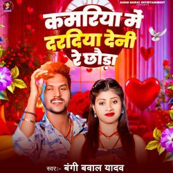 Kamariya Me Daradiya Deni Re Chahura