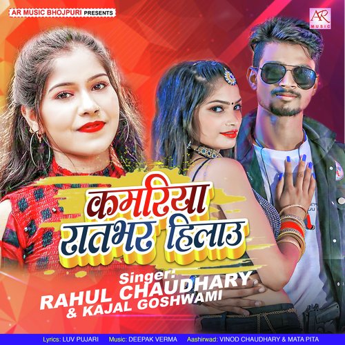 Kamariya Ratbhar Hilau (Bhojpuri)