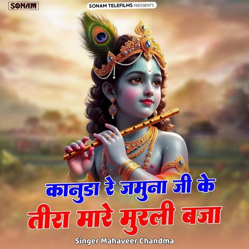 Kanuda Re Jamna Ji Ke Tira Mare Murli Baja