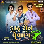 Kathu Senu Lagyu Vevan Full Track