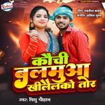 Kauchi Balamuaa Khilelako Tor