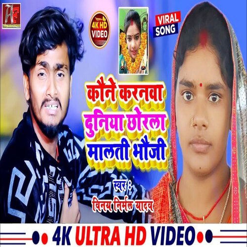 Kauno Karanawa Duniya Chhorla Malti Bhauji