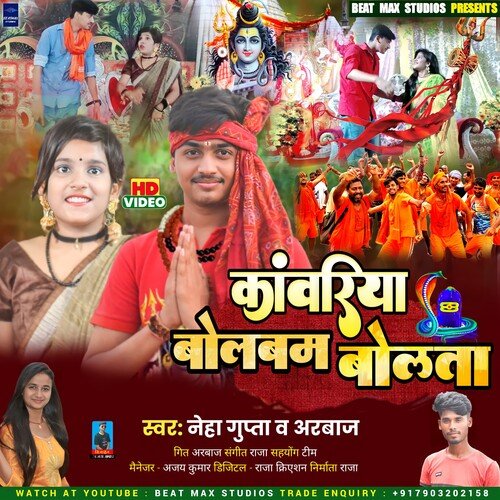 Kawariya Bolbam Bolata (Bhojpuri)