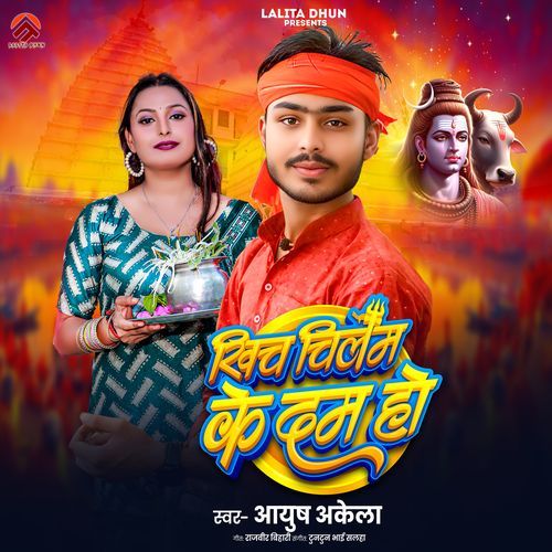 Khicha chilam ke dam ho
