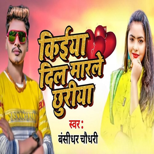 Kieya Dil Maarle Chhuriya