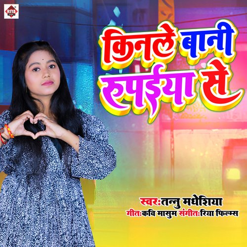 Kinale Bani Rupaiya Se (Bhojpuri)