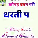 Konh Usan Pari Dharti P