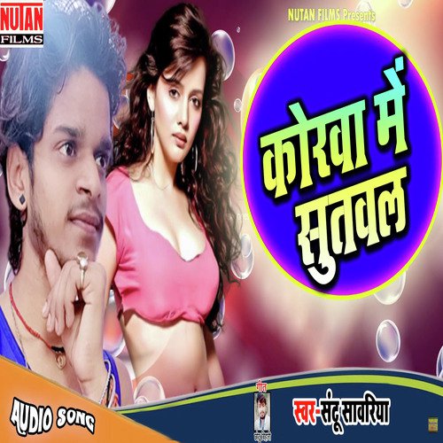 Korawa Dhaike Kail Jabari (Bhojpuri Song)