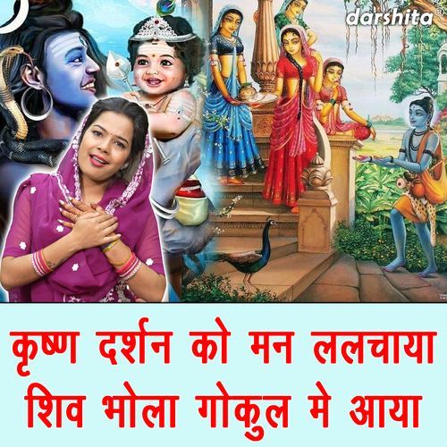 Krishan Darshan Ko Man Lalchaya Shiv Bhola Gokul Mein Aaya