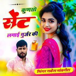 Kunso Sent Lgai Gurjar Ki