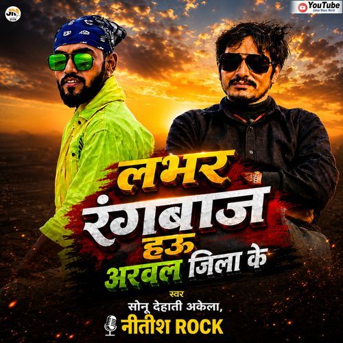 Labhar Rangbaj Hau Arwal Jila Ke