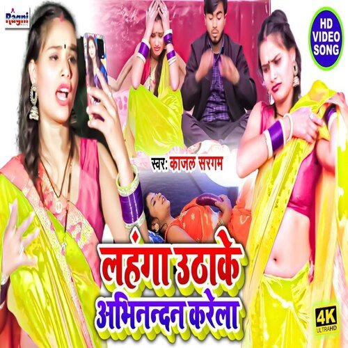 Lahanga Uthawake Abhinandan Karela
