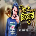 Laut ke aibu ja biswas ba