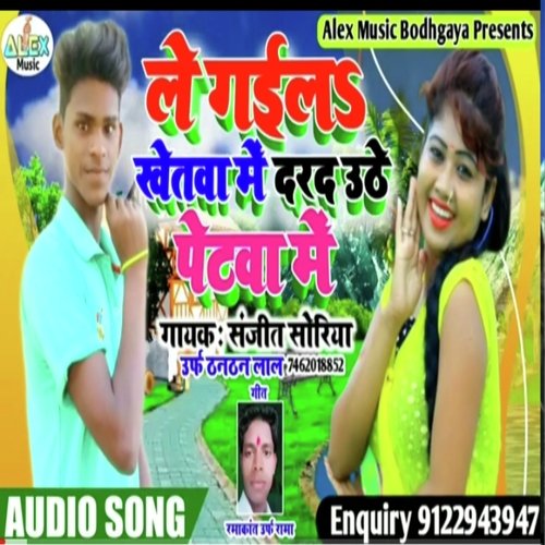 Le gail khetwa me Darad uthe petwa me (Bhojpuri Song)