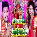 Leke Aawata Baghwa Maiya Ke