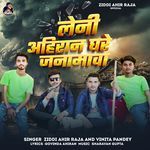 Leni Ahiran Ghare Jnamava