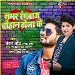 Lover Rangbaaz Chauhan Tola Ke (R M)