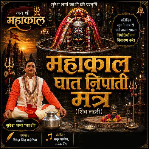Mahakal Ghaat Nipati Mantra